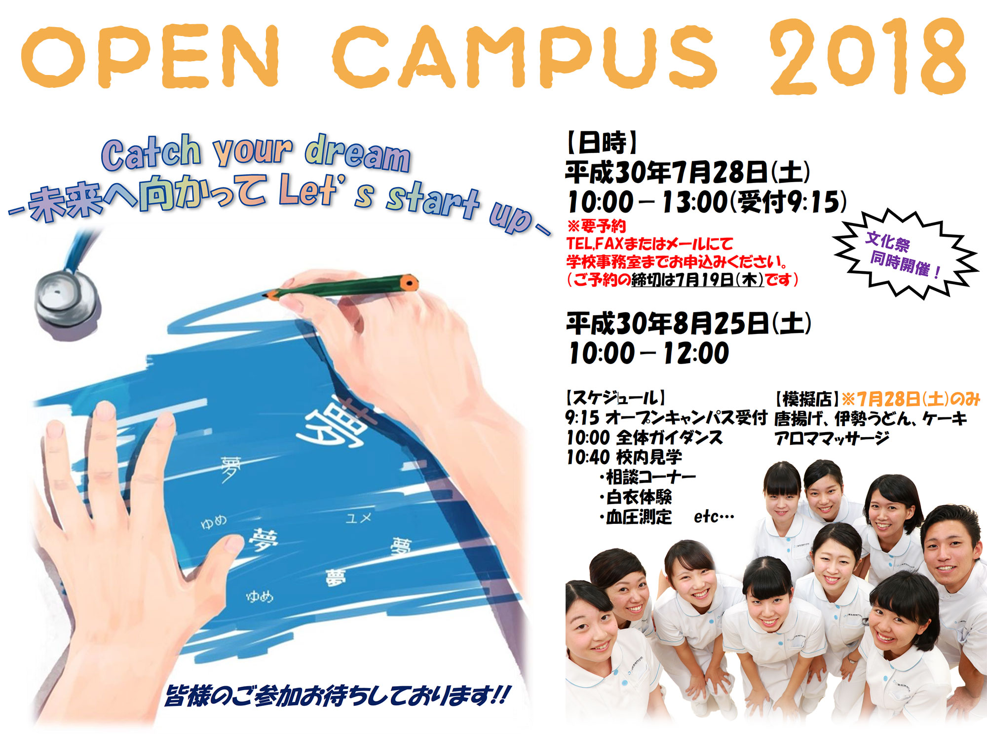 オープンキャンパス2018のご案内
