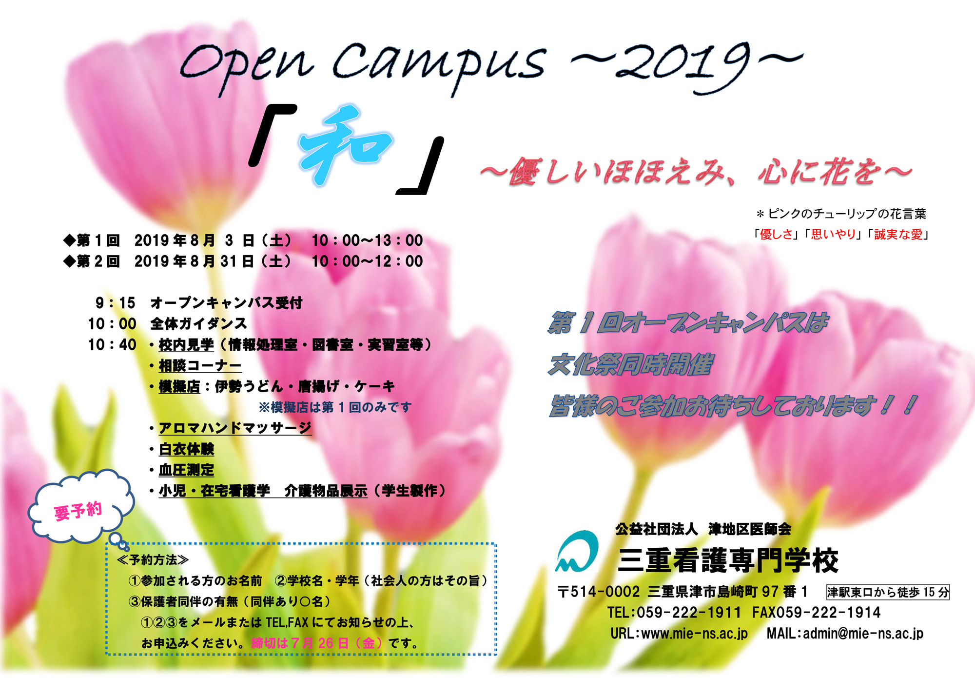 オープンキャンパス2019のご案内
