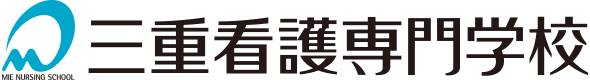 三重看護専門学校